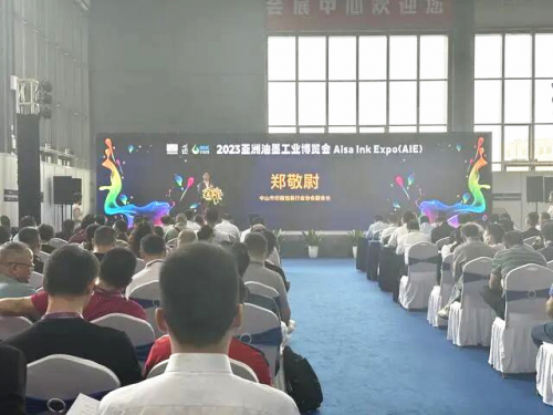 绿色油墨·多彩世界2024第二届亚洲油墨工业博览会5月20-22日广州空港博览中心举办(图7)