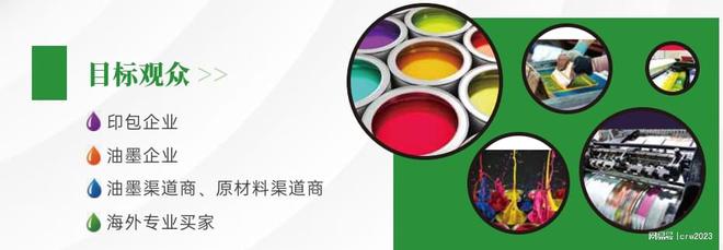 2024广州油墨展2024亚洲油墨工业博览会(图2)