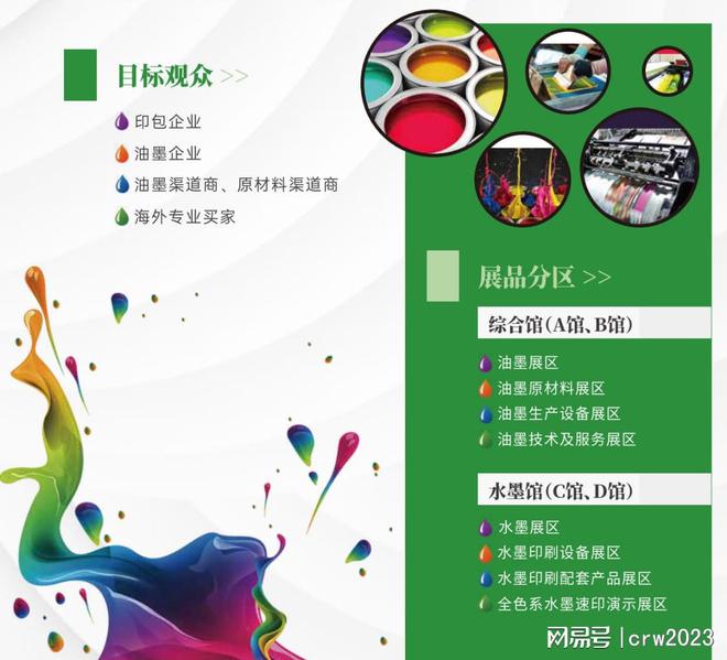 Kaiyun中国：2024中国广州油墨工业博览会油墨原料设备展(图3)