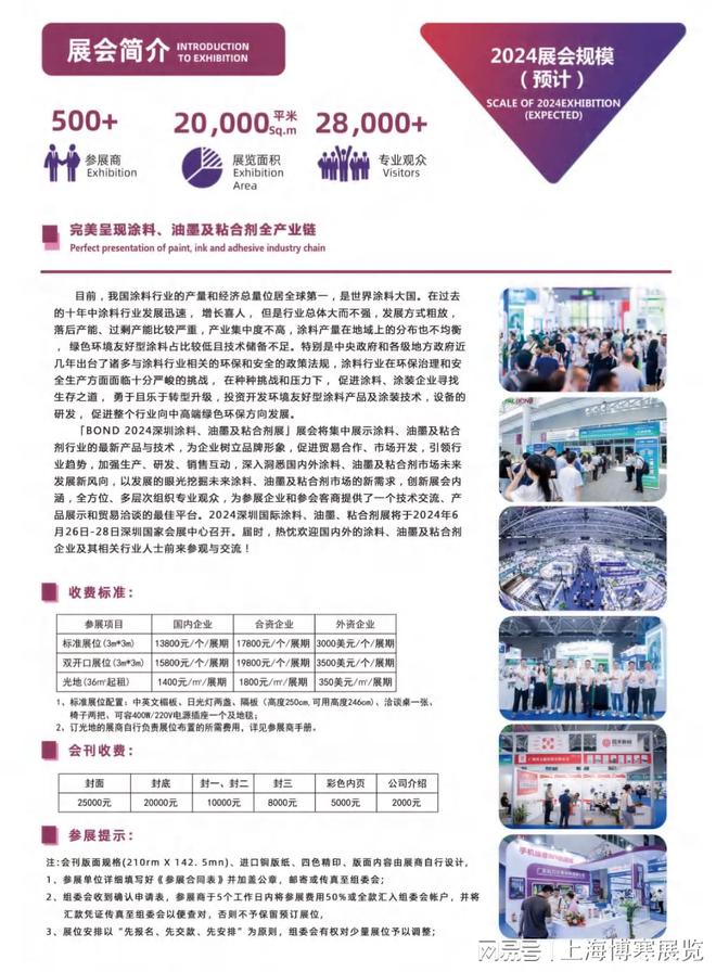 开云网站:2024深圳国际涂料油墨展览会(图3)