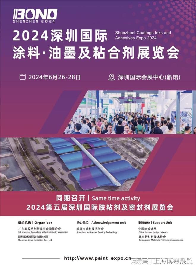 开云网站：2024深圳国际涂料油墨展览会