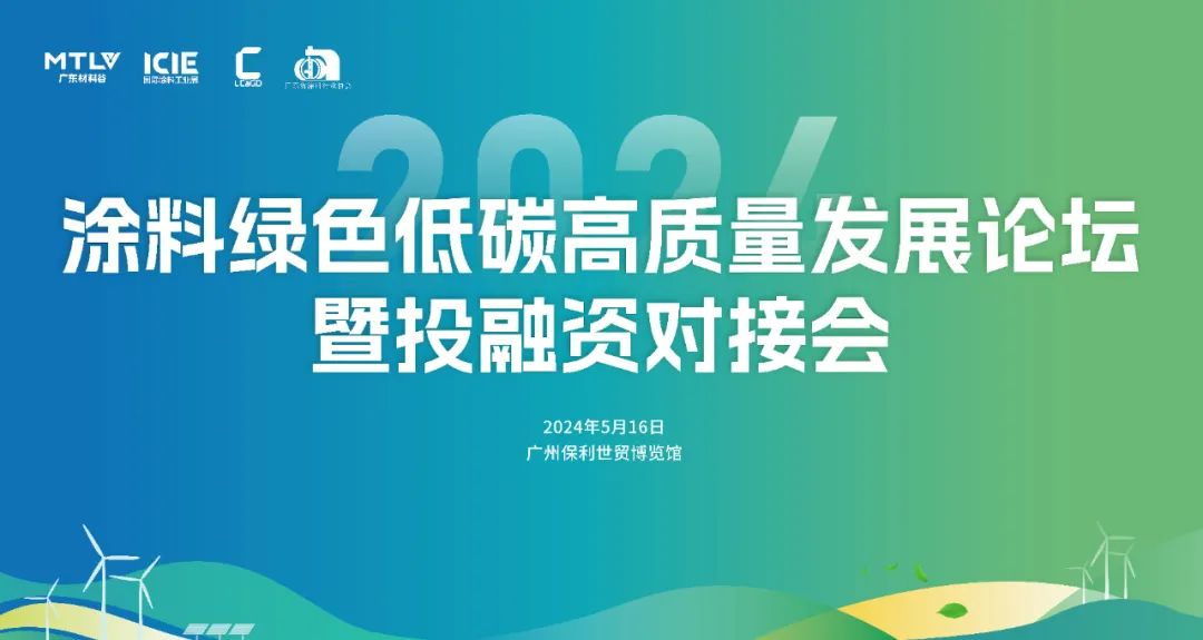 Kaiyun中国：400家企业已报名！ICIE2024广州涂料工业展招展进度超85%(图2)
