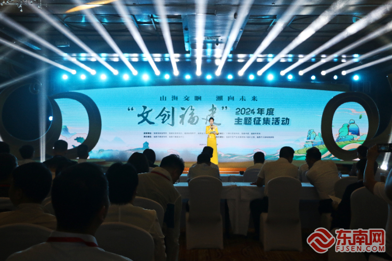 开云网站：“文创福建”2024年度主题征集活动开启(图1)