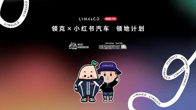 开云网站：2024Co客大会惊喜不断安聪慧“官宣”全新大型高端插混SUV(图6)