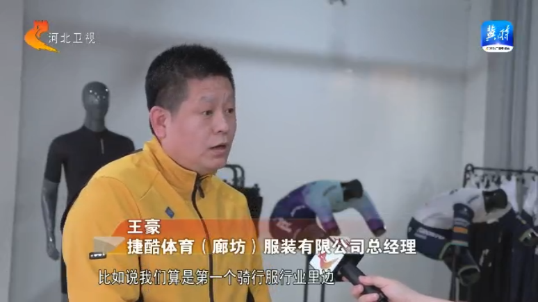 开云网站：【一线观察】跨境电商加速度③丨廊坊捷酷：“小单快反”赢得全球大市场(图5)