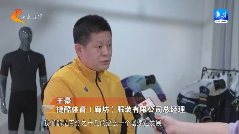 开云网站：【一线观察】跨境电商加速度③丨廊坊捷酷：“小单快反”赢得全球大市场(图7)