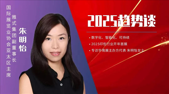 开云网站：2025趋势谈⑧拥抱数字时代构建多元化供应链新生态——专访雅式集团副董事长朱明怡女士(图1)