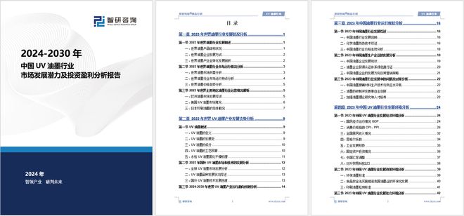 开云网站：中国UV油墨行业上下游产业链分析、市场需求预测报告（智研咨询）(图5)