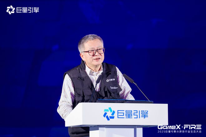 Kaiyun中国：2025巨量引擎小游戏行业生态大会：依托繁荣生态共迎生意新增长(图2)