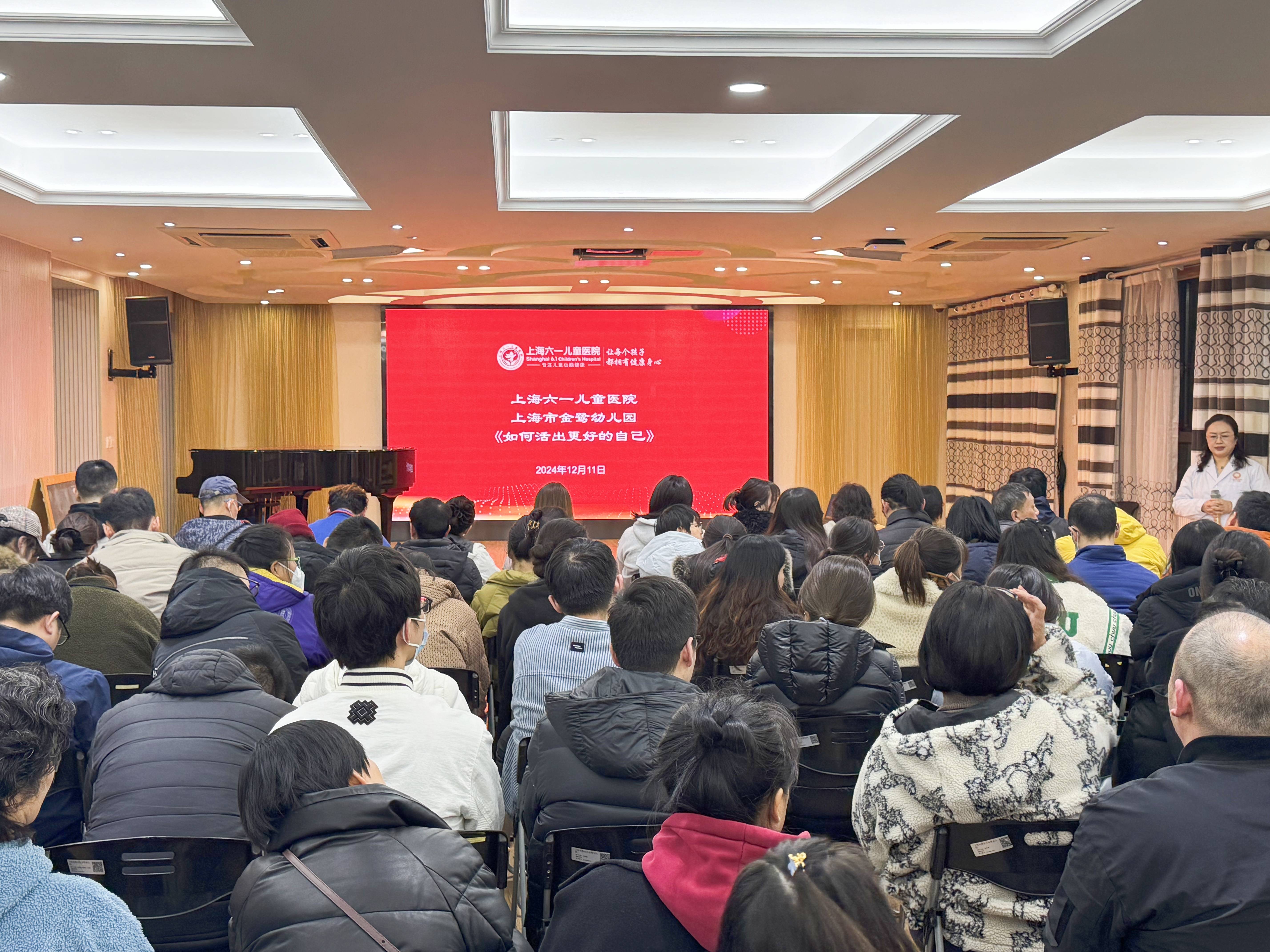 开云网站：上海六一儿童医院与金鹭幼儿园联合举办家庭教育(图2)