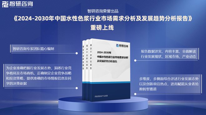 Kaiyun中国：水性色浆行业发展现状及市场全景评估报告（智研咨询发布）(图1)