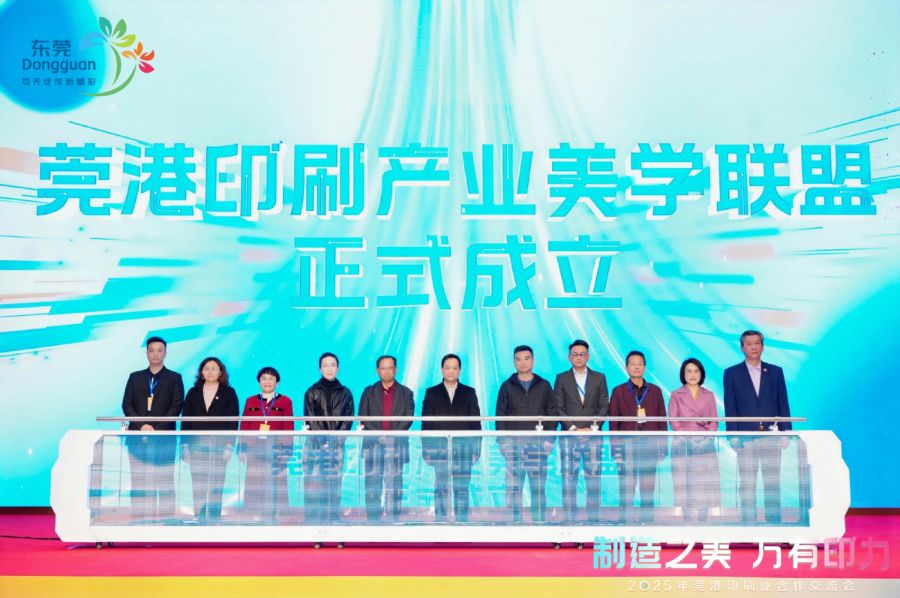 Kaiyun中国：2025年莞港印刷业合作交流会举行：莞港印刷业美学联盟成立(图2)