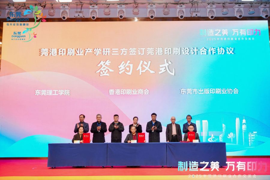 Kaiyun中国：2025年莞港印刷业合作交流会举行：莞港印刷业美学联盟成立(图1)