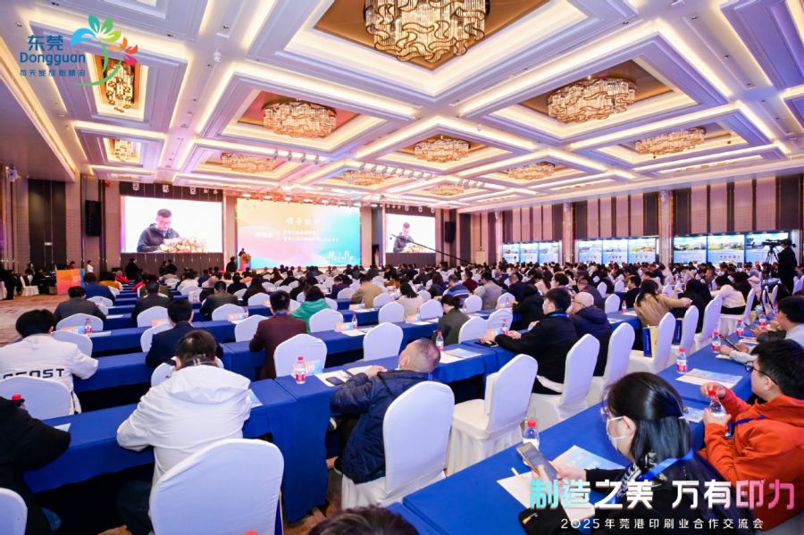 Kaiyun中国：2025年莞港印刷业合作交流会举行：莞港印刷业美学联盟成立(图3)
