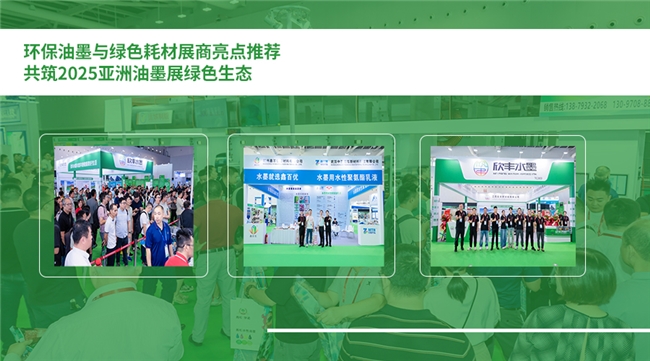 开云网站：聚焦“绿色油墨·多彩世界”！2025亚洲油墨展10月登陆广州空港同期两大重磅活动来袭(图4)