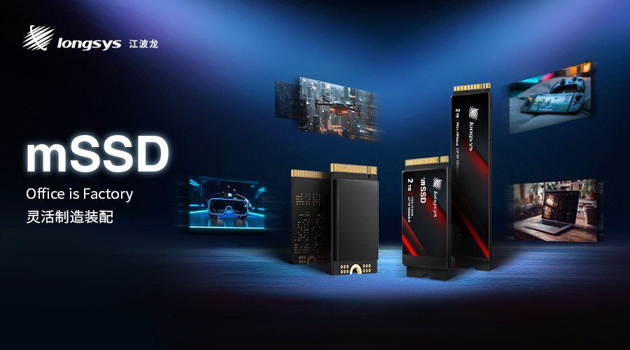 Kaiyun中国：江波龙推出业内首款集成封装mSSDOfficeisFactory实现灵活、高效交付