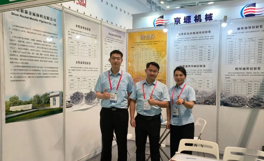 Kaiyun中国：2024亚洲油墨工业博览会启幕——山东银箭诚邀您莅临参观(图1)